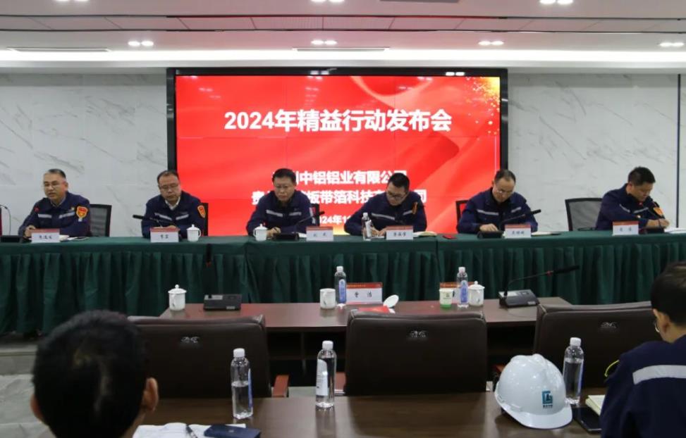 貴州中鋁、貴州高精聯(lián)合召開精益行動發(fā)布會